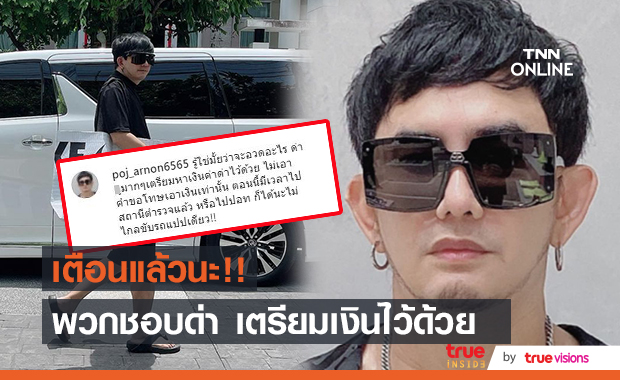 "พชร์ อานนท์"  โพสต์เตือนพวกชอบด่า หลังประกาศลาออกพิธีกร