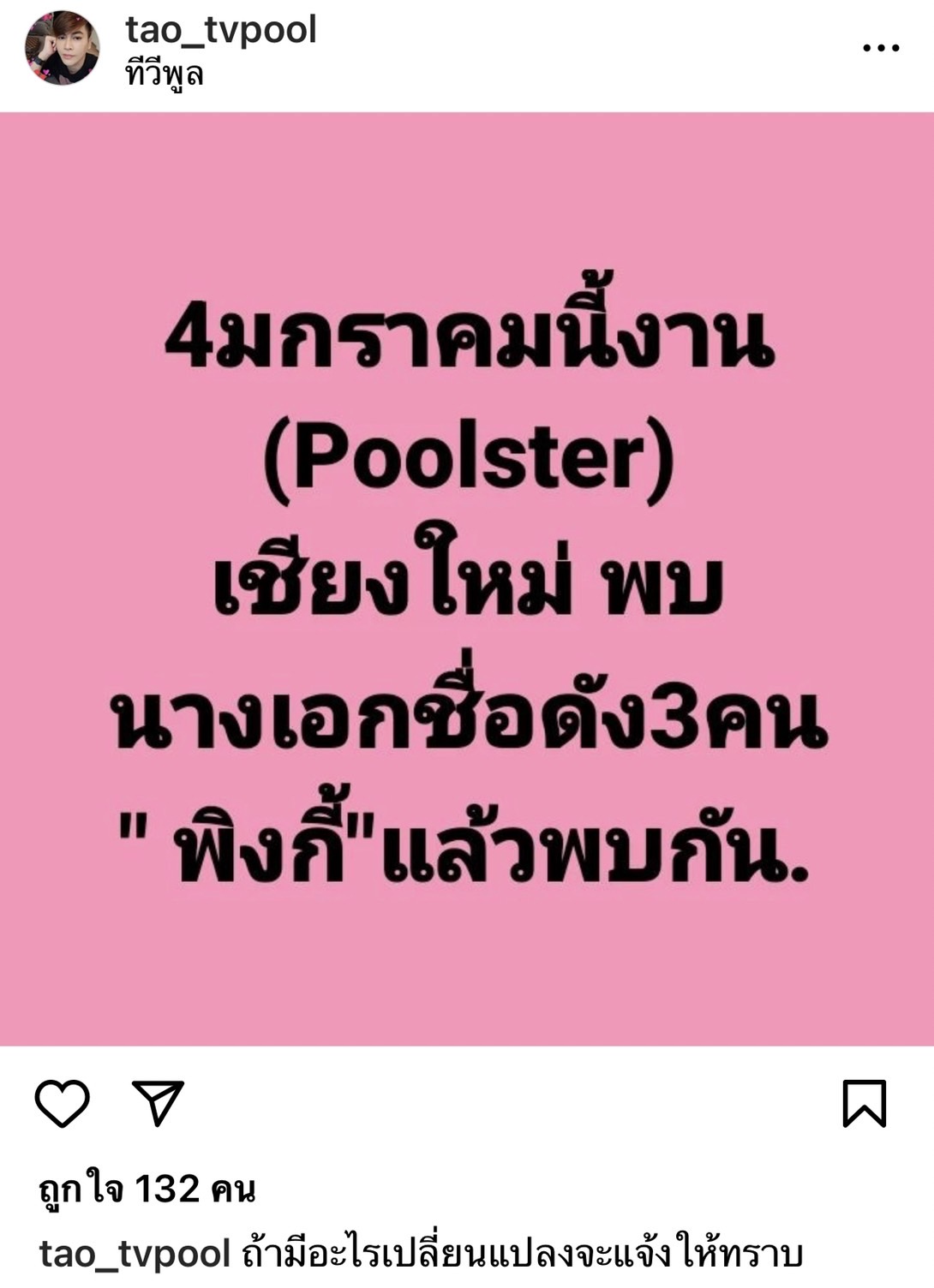คอนเฟิร์มแล้ว!!“พิ้งกี้ สาวิกา” เตรียมออกงาน 4 มกราคมปีหน้า