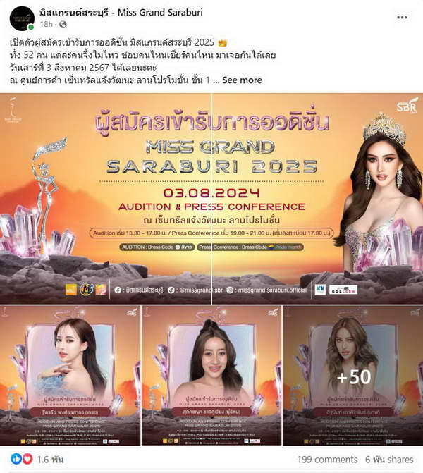 หนูรัตน์ สุภัคชญา ทำฮือฮา เข้าออดิชั่น มิสแกรนด์สระบุรี ลั่น!ไม่งงจะมงแน่นอน หนูรัตน์ สุภัคชญา ทำฮือฮา เข้าออดิชั่น มิสแกรนด์สระบุรี ลั่น!ไม่งงจะมงแน่นอน