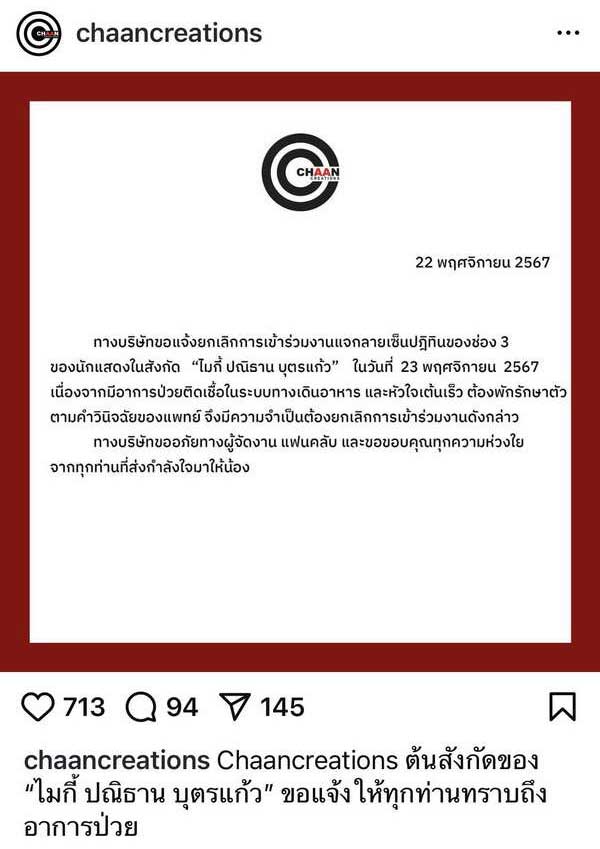 แฟนคลับห่วง! ไมกี้ ปณิธาน ติดเชื้อระบบทางเดินอาหาร-หัวใจเต้นผิดปกติ ต้องพักงานด่วน แฟนคลับห่วง! ไมกี้ ปณิธาน ติดเชื้อระบบทางเดินอาหาร-หัวใจเต้นผิดปกติ ต้องพักงานด่วน