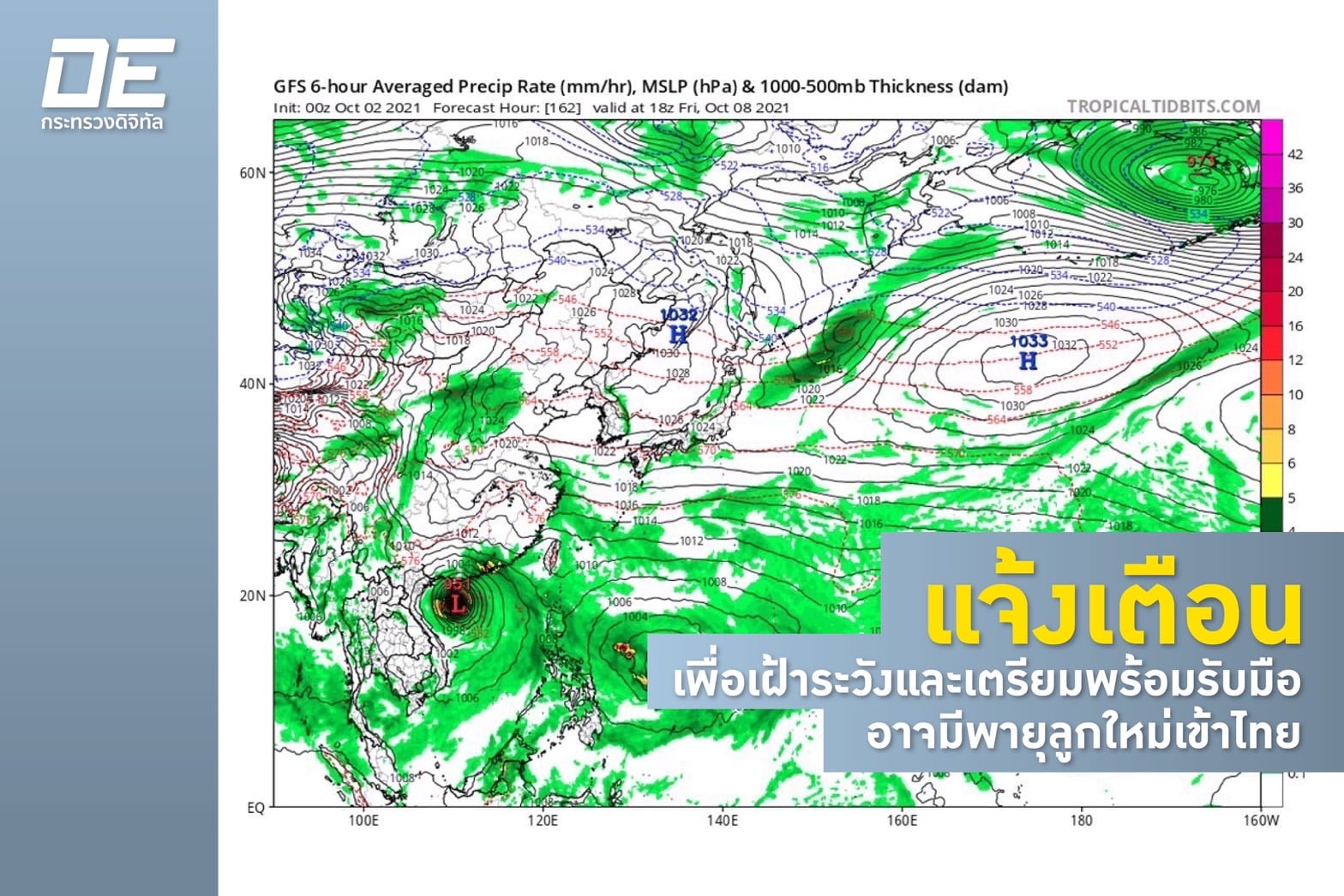 จับตา! พายุลูกใหม่เข้าไทย เบื้องต้นคาดช่วงระหว่าง 8-10 ต.ค.นี้