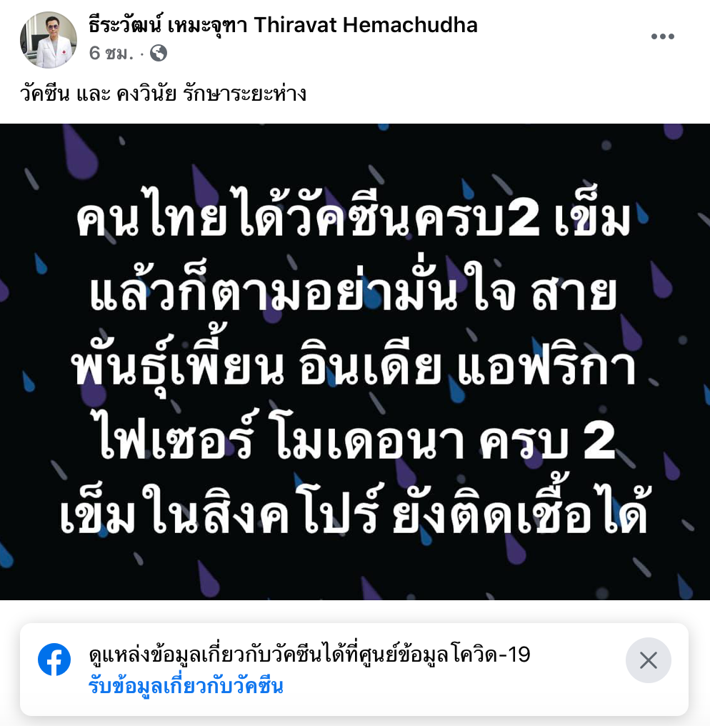 หมอธีระวัฒน์เตือน! ได้วัคซีนครบ 2 เข็มยังติดโควิดแอฟริกา-อินเดียได้ หมอธีระวัฒน์เตือน! ได้วัคซีนครบ 2 เข็มยังติดโควิดแอฟริกา-อินเดียได้