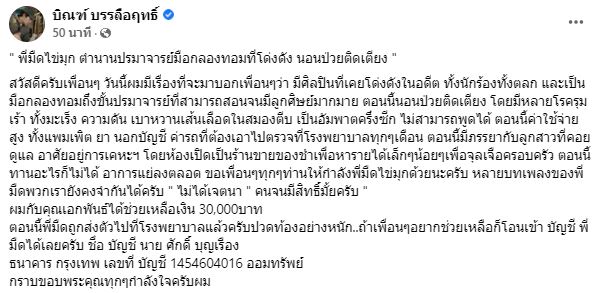 บิณฑ์-ไทด์ เข้าช่วยเหลือ มืด ไข่มุก หลังนอนป่วยติดเตียง หลายโรครุมเร้า