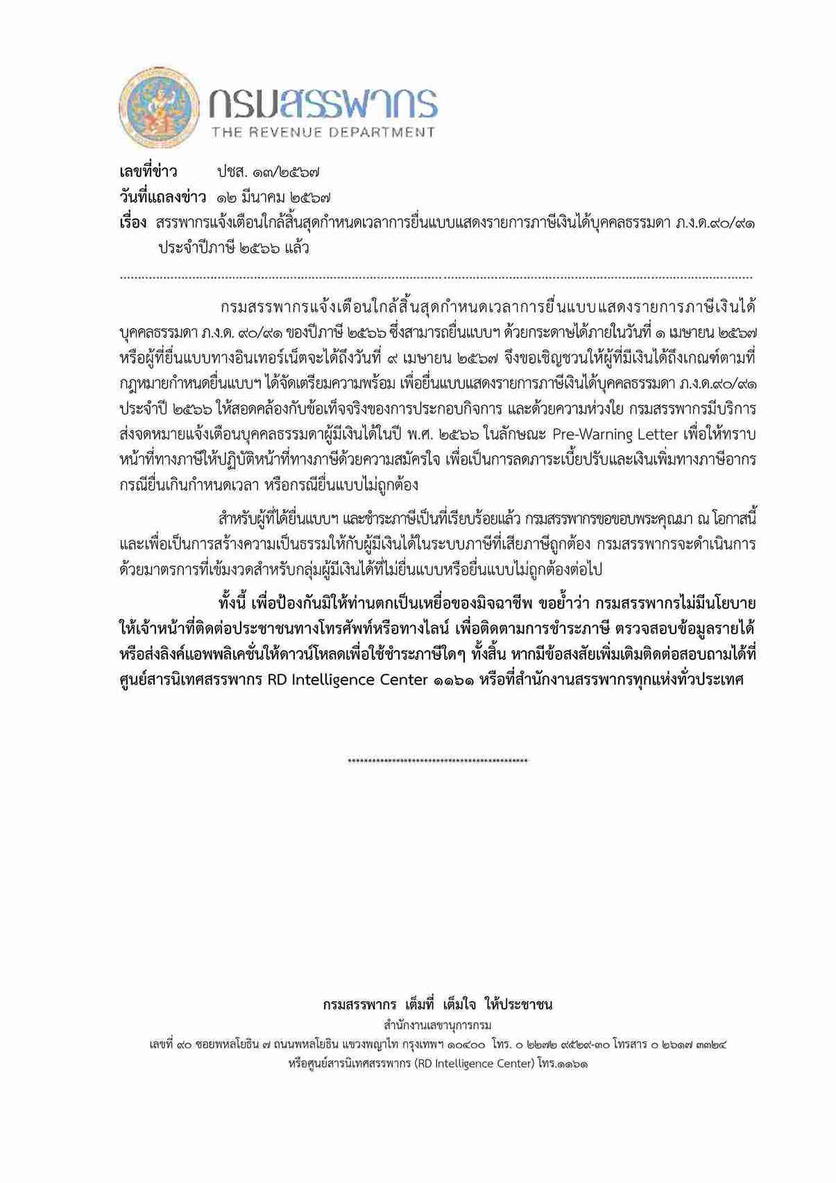 ยื่นภาษีออนไลน์! กรมสรรพากร เดือนมนุษย์เงินเดือนรีบยื่น หมดเขต 9 เม.ย.นี้ ยื่นภาษีออนไลน์! กรมสรรพากร เดือนมนุษย์เงินเดือนรีบยื่น หมดเขต 9 เม.ย.นี้