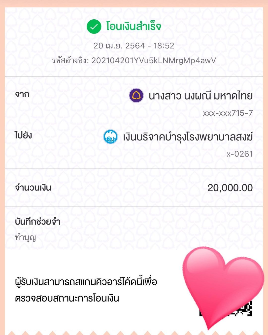 จ๊ะ  นงผณี บริจาคเงินให้ 4 รพ. พร้อมแจ้งผลตรวจรอบ 2