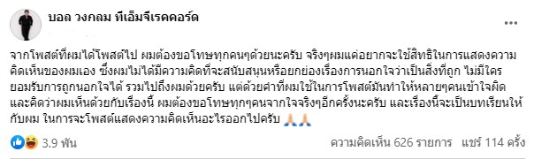 โพสต์ขอโทษแล้ว !! บอล วงกลม ทัวร์ลงหลังโพสต์หนุน หนุ่ม กะลา โพสต์ขอโทษแล้ว !! บอล วงกลม ทัวร์ลงหลังโพสต์หนุน หนุ่ม กะลา