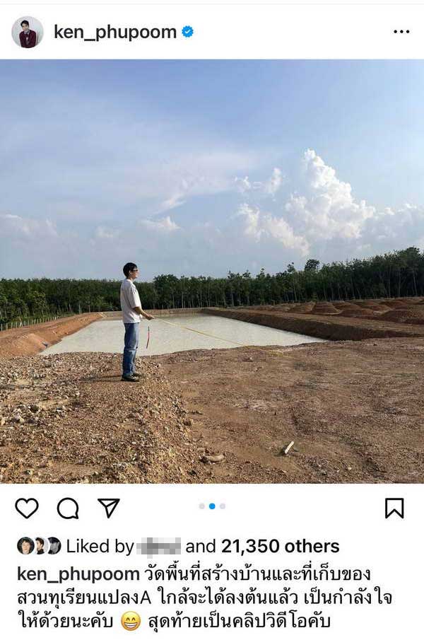 เคน ภูภูมิ จัดใหญ่! เตรียมที่ดินปลูกบ้าน พร้อมผันตัวเป็นเจ้าของสวนทุเรียนสุดอลัง