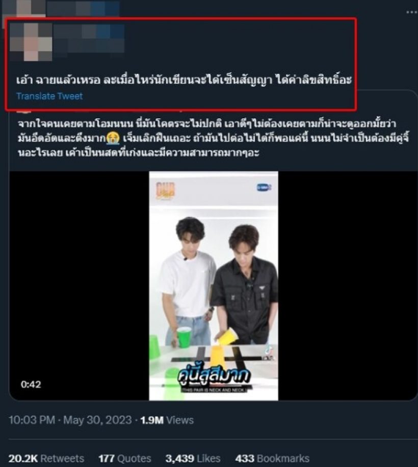 นักเขียน ทวงถามค่าลิขสิทธิ์ซีรีส์ โอม - นนน แสดง