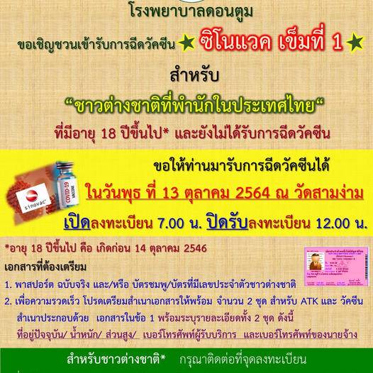 เช็กที่นี่! 13 ตุลาคม ที่ไหน เปิดฉีดวัคซีนโควิดฟรี แบบ Walk In บ้าง? เช็กที่นี่! 13 ตุลาคม ที่ไหน เปิดฉีดวัคซีนโควิดฟรี แบบ Walk In บ้าง?