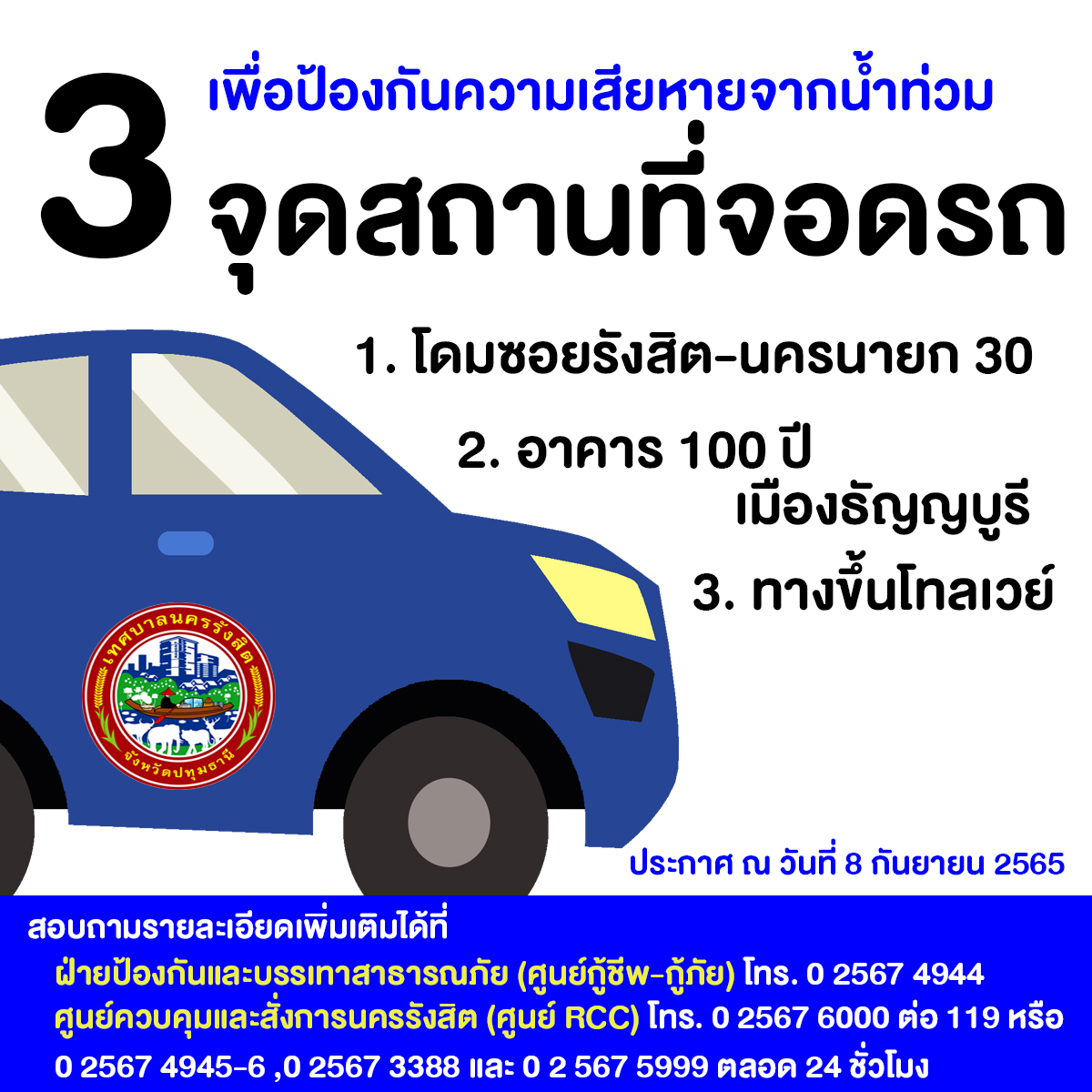 สถานการณ์น้ำท่วมปทุมธานี อัปเดตล่าสุดเช็กเลยมีจุดไหนบ้าง สถานการณ์น้ำท่วมปทุมธานี อัปเดตล่าสุดเช็กเลยมีจุดไหนบ้าง