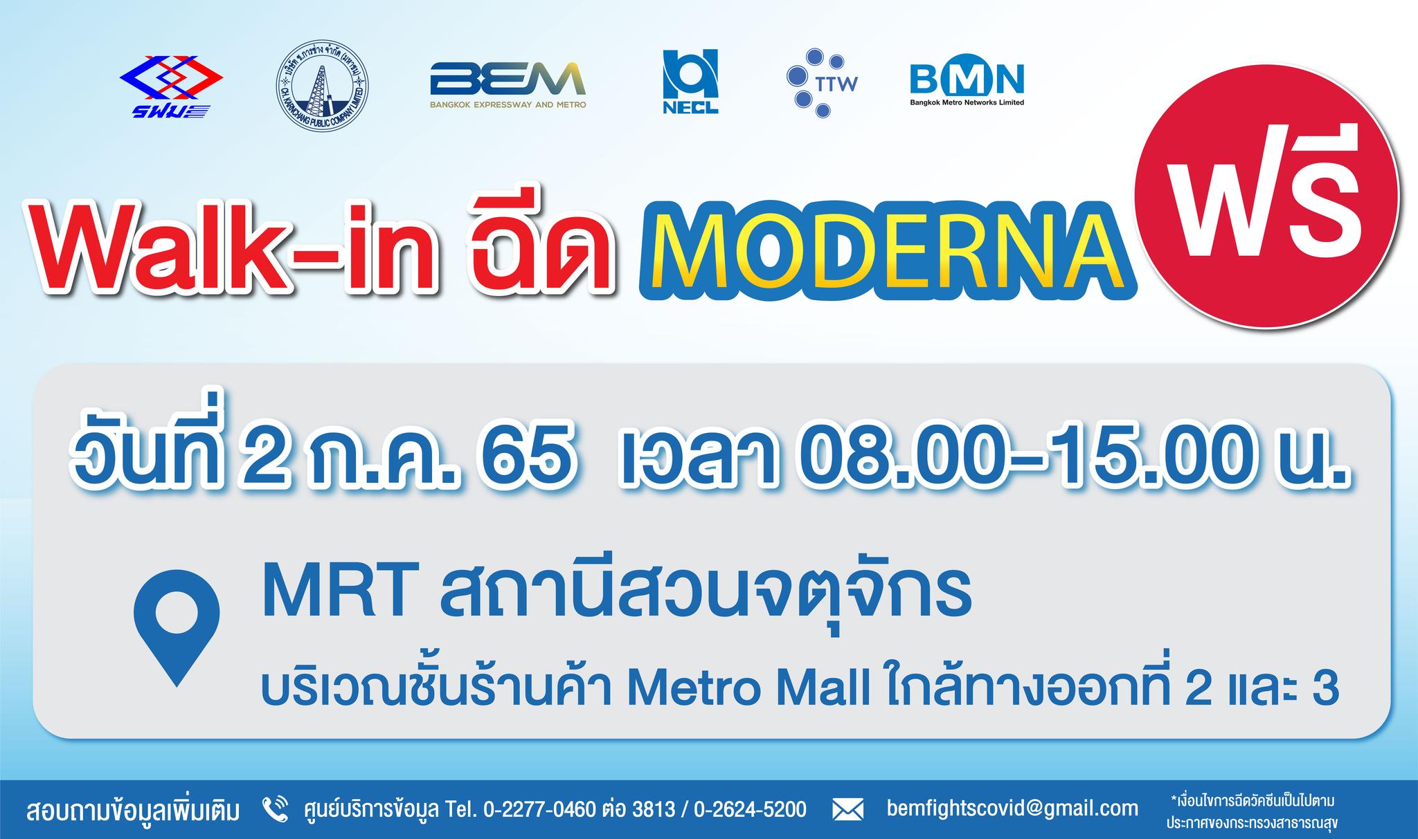 รวมจุดฉีดวัคซีนโควิด-19 โมเดอร์นา-ไฟเซอร์-แอสตร้าฯ ฟรี มีที่ไหนบ้าง? รวมจุดฉีดวัคซีนโควิด-19 โมเดอร์นา-ไฟเซอร์-แอสตร้าฯ ฟรี มีที่ไหนบ้าง?