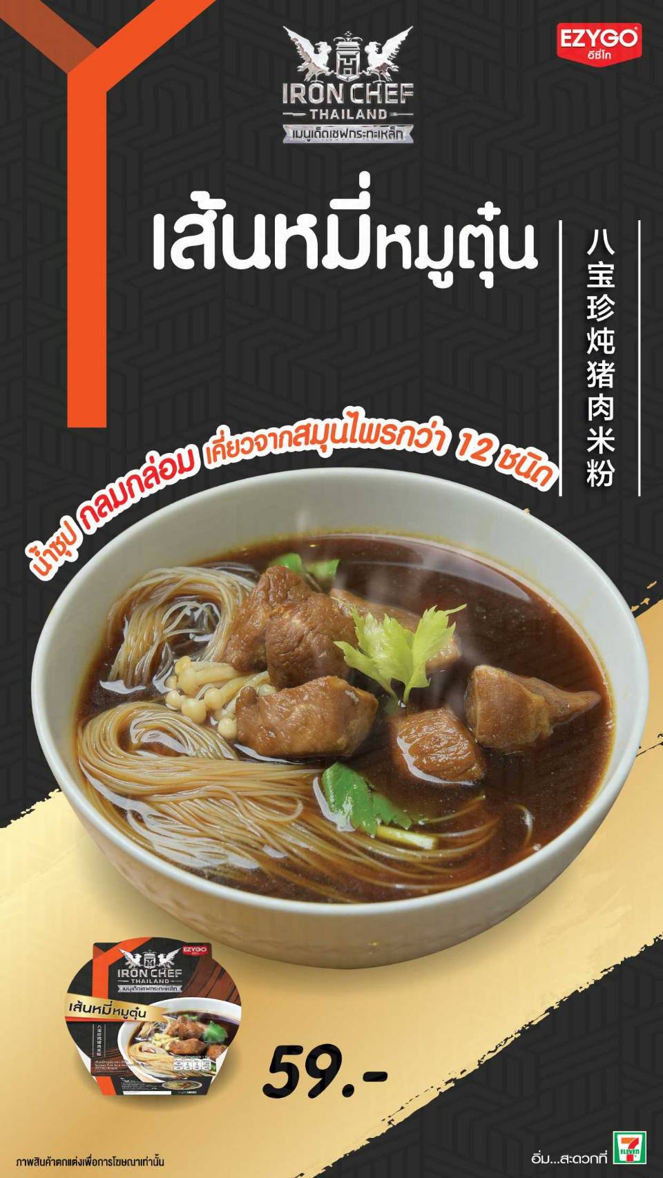 รวม 5 เมนูเซฟกระทะเหล็ก มีขายใน 7-11 ความอร่อยสุดพรีเมี่ยม ที่หาทานได้ง่าย รวม 5 เมนูเซฟกระทะเหล็ก มีขายใน 7-11 ความอร่อยสุดพรีเมี่ยม ที่หาทานได้ง่าย