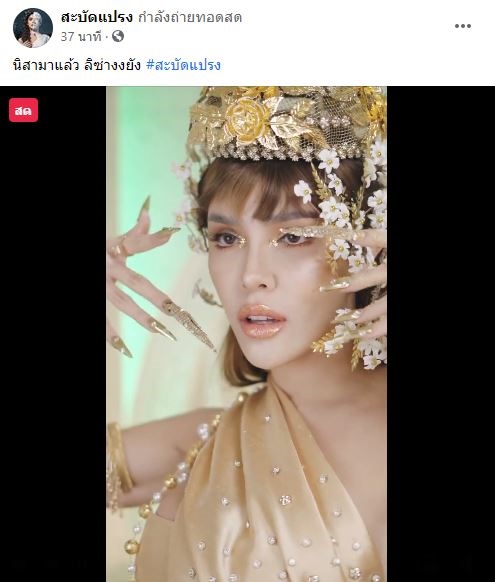 นัท นิสามณี คัฟเวอร์ลุค ลิซ่า  ไม่เหมือนตรงไหนเอาปากกามาวง