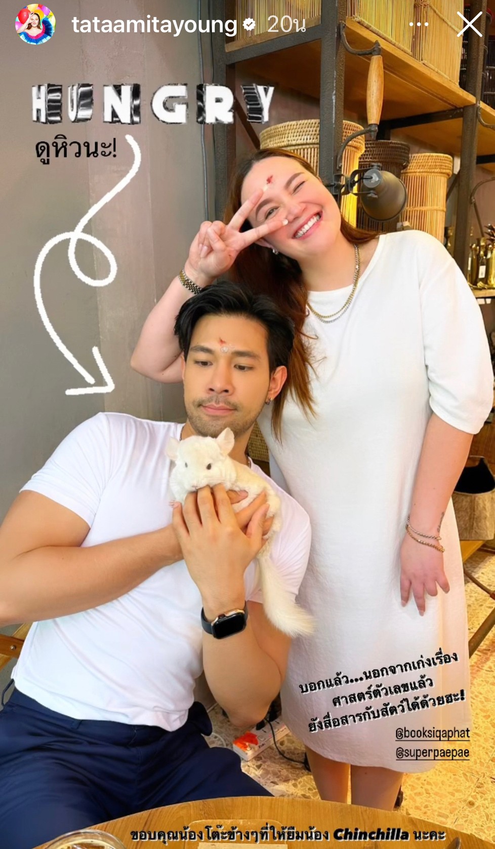 ทาทา ยัง-บุ๊ค สิคพัชศ์ เสิร์ฟโมเมนต์หวาน พร้อมแคปชั่นชวนชาวเน็ตแห่ยินดี