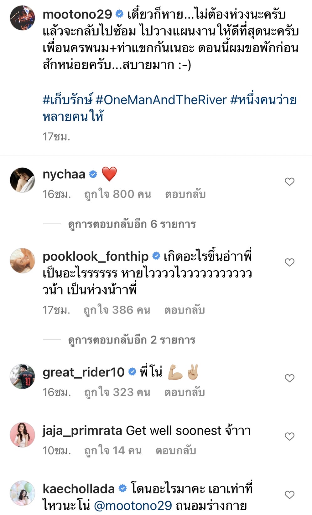ผู้จัดการเผยสาเหตุ  โตโน่  เข้าโรงพยาบาล เพราะไข้ขึ้นสูง