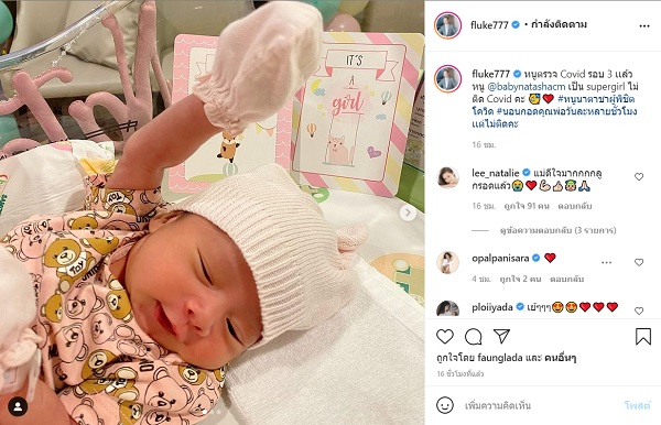 ฟลุค -นาตาลี โล่งลูกสาวไม่พบเชื้อ - นุ๊ก สุทธิดา ห่วงลูกชายต้องกักตัว (มีคลิป)