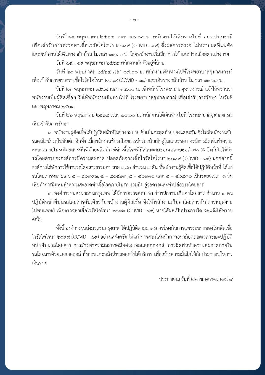 ขสมก.แจ้งพบคนขับรถเมล์สาย 180 อู่สาธุประดิษฐ์-ม.ราม 2 ติดโควิด ขสมก.แจ้งพบคนขับรถเมล์สาย 180 อู่สาธุประดิษฐ์-ม.ราม 2 ติดโควิด