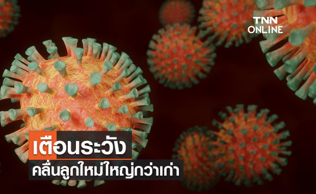 'หมอธีระวัฒน์' เตือนระวังคลื่นลูกใหม่ใหญ่กว่าเก่า อย่าประมาทอาการหนักน้อยลง 'หมอธีระวัฒน์' เตือนระวังคลื่นลูกใหม่ใหญ่กว่าเก่า อย่าประมาทอาการหนักน้อยลง