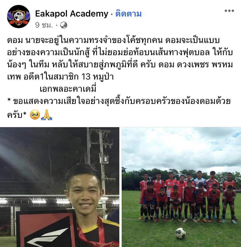 อยู่ในความทรงจำตลอดไป.. เพื่อน 13 ทีมหมูป่า ร่วมอาลัย น้องดอม