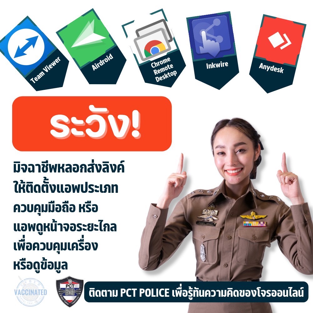 อัปเดตมุกใหม่มิจฉาชีพ! ส่งลิงค์แอปฯควบคุมมือถือกดโอนเงิน สูญเกลี้ยงบัญชี
