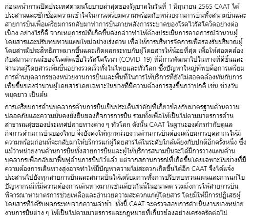 CAAT สั่งสายการบิน-สนามบินปรับแผนด่วน หลังผู้โดยสารล้นรอคิวนาน