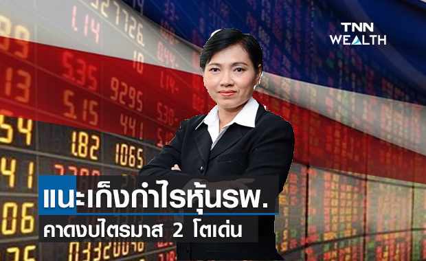 แนะเก็งกำไรหุ้นรพ. - เครื่องมือแพทย์  คาดงบไตรมาส 2 โตเด่น