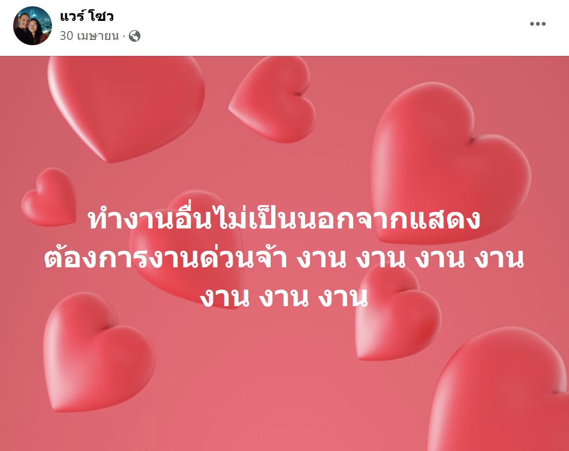 เปิดประวัติ แวร์ โซว ดาราสาวโพสต์ตัดพ้อไร้งาน-เงินเก็บไม่เหลือแล้ว
