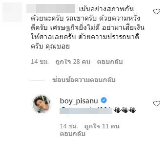 บอย พิษณุ โพสต์ตามหาเนื้อคู่ จน ต้นหอม ถึงกับโผล่ทัก