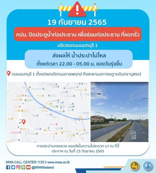 แจ้งด่วน! น้ำประปาไม่ไหล หลายพื้นที่ 18-20 ก.ย.นี้ คนกรุงเช็กเลย