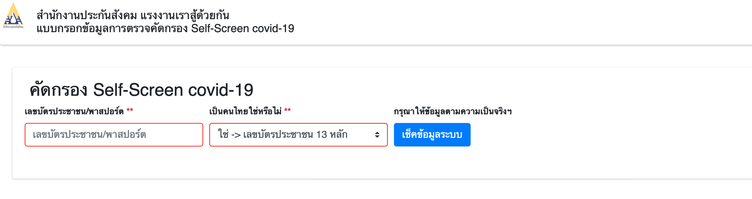 เปิดวิธีตรวจโควิดฟรี สำหรับผู้ประกันตน ต้องทำอย่างไรบ้างเช็กเลยที่นี่! เปิดวิธีตรวจโควิดฟรี สำหรับผู้ประกันตน ต้องทำอย่างไรบ้างเช็กเลยที่นี่!