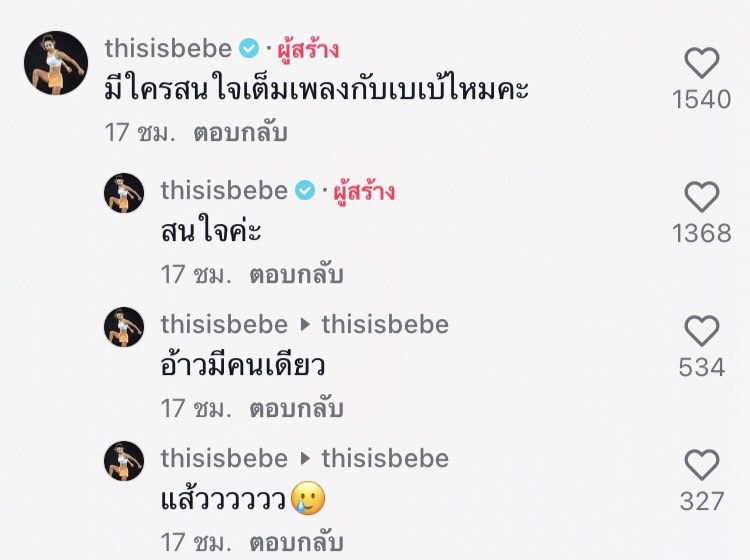 เบเบ้ ชวนชาวบลิ้งค์มาฟิตหุ่นด้วยท่าเต้นใหม่เพลง Pink Venom 