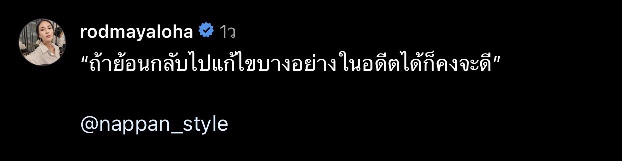รถเมล์ คะนึงนิจ เคลียร์ประเด็น หลังโพสต์ข้อความชวนสงสัย เผย ไม่ใช่เรื่องชีวิตคู่