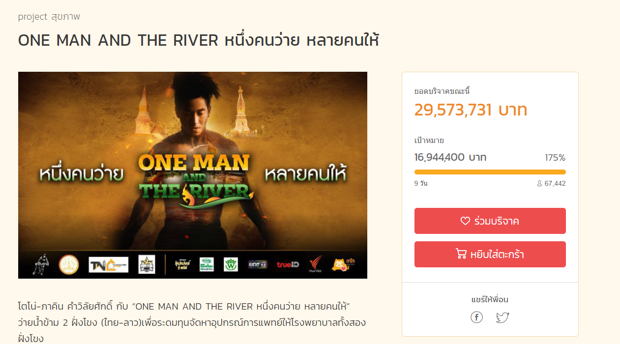 เริ่มภารกิจแล้ว! โตโน่เปิดใจ ก่อนว่ายข้ามแม่น้ำโขง เผย เป็นวันที่มีความสุขที่สุด เริ่มภารกิจแล้ว! โตโน่เปิดใจ ก่อนว่ายข้ามแม่น้ำโขง เผย เป็นวันที่มีความสุขที่สุด
