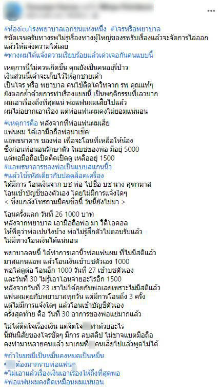 แชร์สนั่น! พยาบาล แอบใช้นิ้วคนไข้ไม่ได้สติ สแกนแอปฯโอนเงินเข้าบัญชีตัวเอง แชร์สนั่น! พยาบาล แอบใช้นิ้วคนไข้ไม่ได้สติ สแกนแอปฯโอนเงินเข้าบัญชีตัวเอง