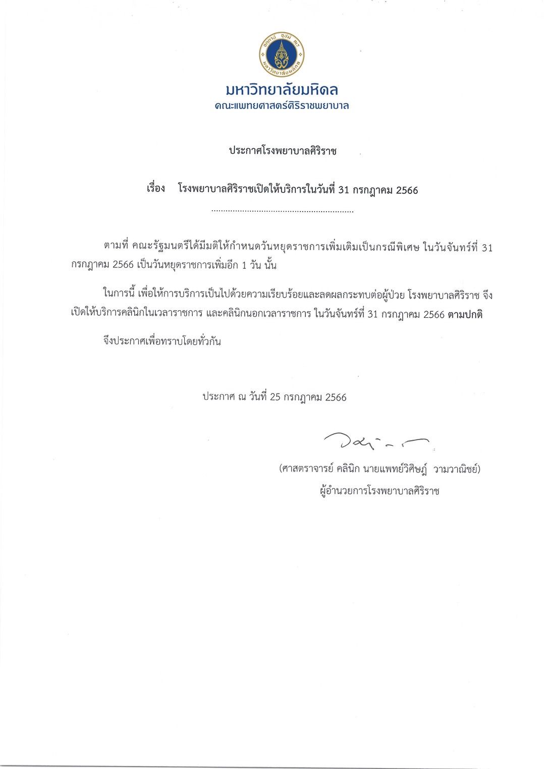 วันหยุดพิเศษ 31 กรกฎาคม 2566 เช็กที่นี่ โรงพยาบาล หลายแห่งเปิดให้บริการปกติ วันหยุดพิเศษ 31 กรกฎาคม 2566 เช็กที่นี่ โรงพยาบาล หลายแห่งเปิดให้บริการปกติ