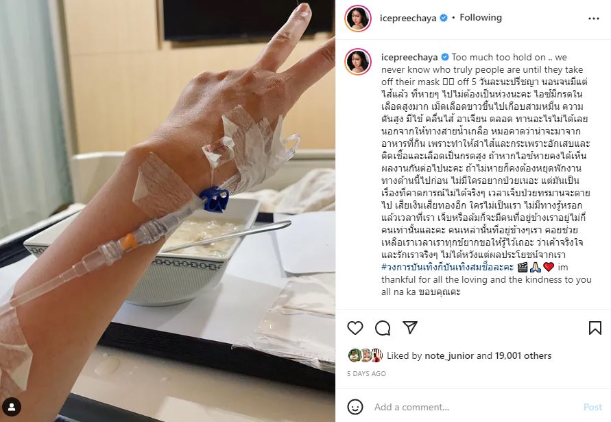 ไอซ์ ปรีชญา อัปเดตอาการป่วยภาวะเลือดเป็นกรด ตกใจต้องฉีดมอร์ฟีนทุก 6 ชั่วโมง
