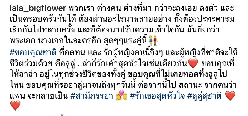 สุดซึ้ง ลาล่า โพสต์ความในใจถึง ลูลู่ ในวันแต่งงาน