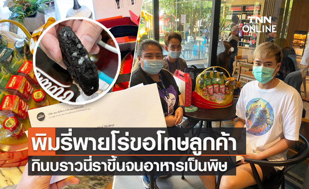 "พิมรี่พาย" ขอโทษพร้อมชดใช้ค่ารักษาพยาบาล หลังลูกค้าเจอบราวนี่ขึ้นรา