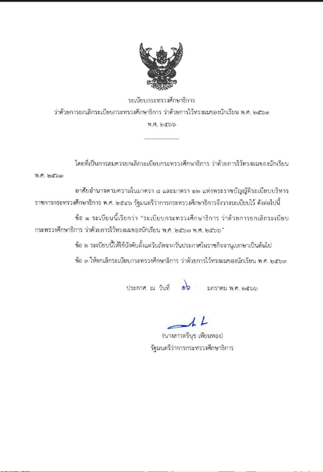 ยกเลิกทรงผมนักเรียน จะสั้น-ยาว เอาที่เหมาะสม! เช็กระเบียบ ศธ.ล่าสุดที่นี่ 