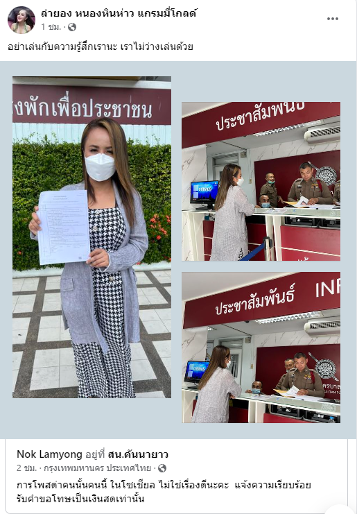 ลำยอง หนองหินห่าว เข้าแจ้งความแล้ว ลั่น เตรียมเรียกค่าเสียหาย 1 ล้านบาท ลำยอง หนองหินห่าว เข้าแจ้งความแล้ว ลั่น เตรียมเรียกค่าเสียหาย 1 ล้านบาท