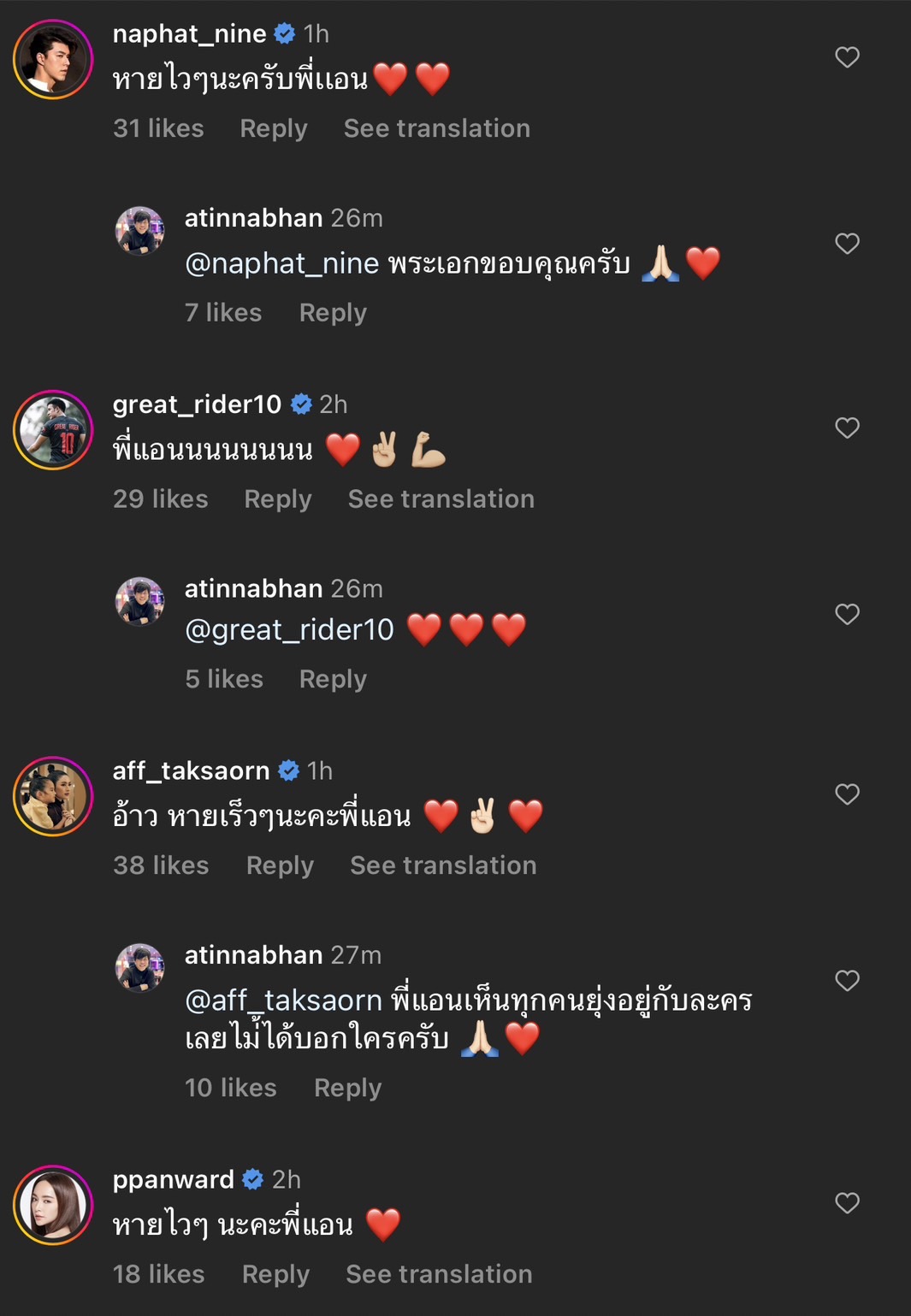 แฟนคลับแห่ส่งกำลังใจ แอน ทองประสม แอดมิตเข้าโรงพยาบาล