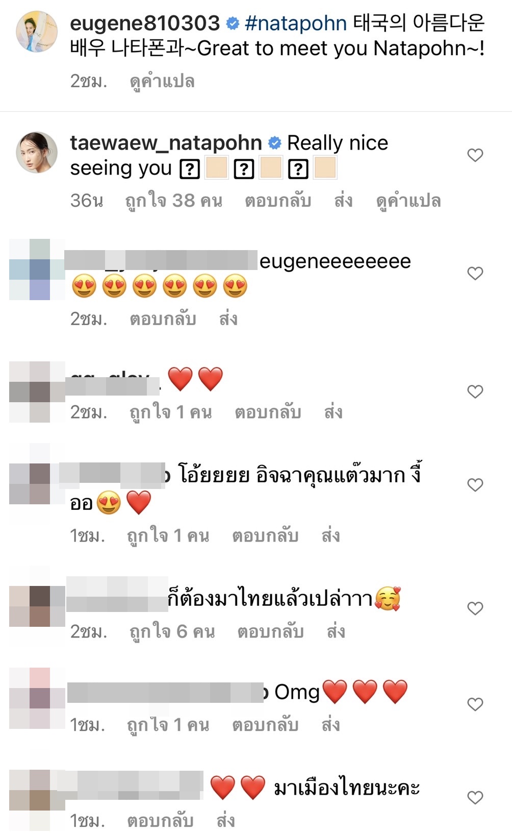 แต้ว ณฐพร กระทบไหล่ดาราดัง ยูจีน หรือ โอยุนฮี จาก The Penthouse แต้ว ณฐพร กระทบไหล่ดาราดัง ยูจีน หรือ โอยุนฮี จาก The Penthouse