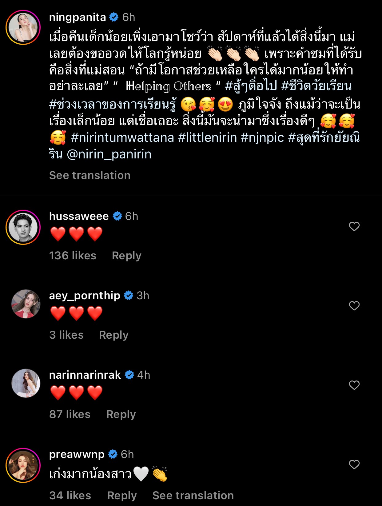 หนิง ปณิตา ภูมิใจ น้องณิริน ได้สิ่งนี้มา ขออวดให้โลกรู้หน่อย หนิง ปณิตา ภูมิใจ น้องณิริน ได้สิ่งนี้มา ขออวดให้โลกรู้หน่อย