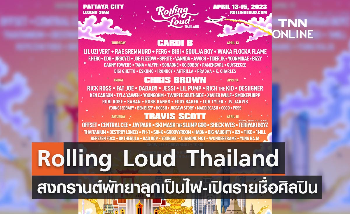 Rolling Loud Thailand เทศกาลดนตรีฮิปฮอประดับโลกบุกพัทยา เปิดขายบัตรวันนี้! 