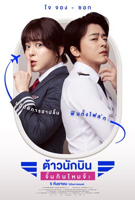 Pilot ฮาปลิ้นยกไฟล์ท ขึ้นอันดับ 1 Box Office เกาหลี 