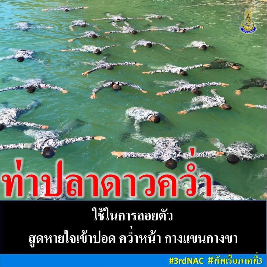 ‘ทัพเรือ’ โชว์ 3 ท่าเอาชีวิตรอด หากพลัดตกนํ้า จะต้องทำยังไง? ‘ทัพเรือ’ โชว์ 3 ท่าเอาชีวิตรอด หากพลัดตกนํ้า จะต้องทำยังไง?