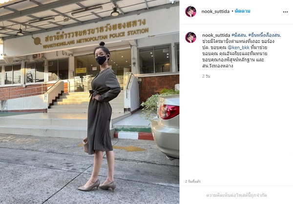 “นุ๊ก สุทธิดา” แจ้งความเพิ่ม หลังโจรขึ้นบ้าน ลั่น!กลัวความปลอดภัยชีวิต (มีคลิป) “นุ๊ก สุทธิดา” แจ้งความเพิ่ม หลังโจรขึ้นบ้าน ลั่น!กลัวความปลอดภัยชีวิต (มีคลิป)