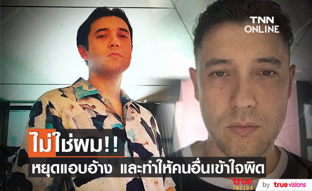 แอนดริว เตือน!! ขอให้หยุดแอบอ้าง ไม่เช่นนั้นจะเจรจาตามภาษากฎหมาย!! แอนดริว เตือน!! ขอให้หยุดแอบอ้าง ไม่เช่นนั้นจะเจรจาตามภาษากฎหมาย!!