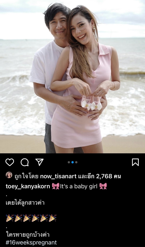 เตย กัญญกร เฉลยเพศลูกคนแรก ได้ลูกสาวสมใจ!! เตย กัญญกร เฉลยเพศลูกคนแรก ได้ลูกสาวสมใจ!!