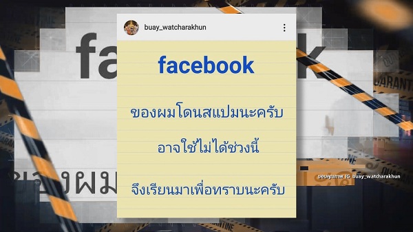 “บ๊วย เชษฐวุฒิ” แจ้งเฟซบุ๊คถูกสแปม รับเสียดายโมเมนต์ในชีวิตที่เก็บไว้ (มีคลิป) “บ๊วย เชษฐวุฒิ” แจ้งเฟซบุ๊คถูกสแปม รับเสียดายโมเมนต์ในชีวิตที่เก็บไว้ (มีคลิป)
